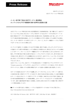 メーカー保守終了部品の保守サービス、提供開始 オンプレミスから