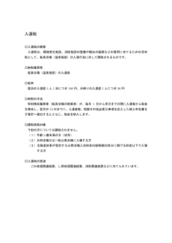入湯税(PDF:85KB)