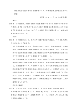 加須市広告付受付番号自動発券機システムの無償設置及び運用