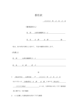 委任状 - 大津市