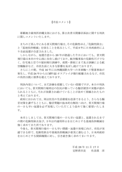 （第2次普天間爆音訴訟に関する判決について）（PDFファイル