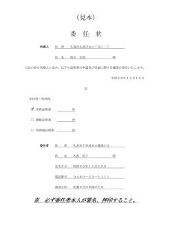 （見本） 委 任 状