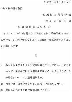 学級 閉鎖 の お知らせ