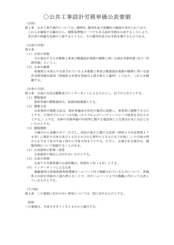 公共工事設計労務単価公表要領