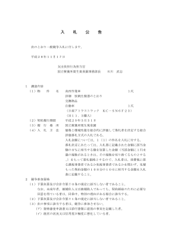 入 札 公 告
