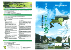ヴィレッジ「ときわ野」第4次分譲地公売パンフレット