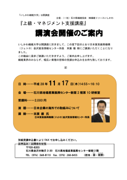 講演会開催のご案内