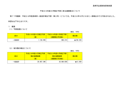 長崎市企画財政部財政課 平成28年度6月補正予算に係る減額修正