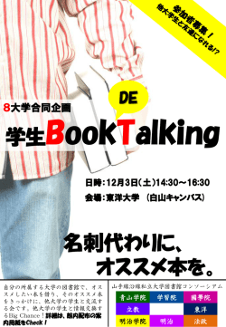学生Book DE Talking詳細はこちら [PDFファイル／266KB]