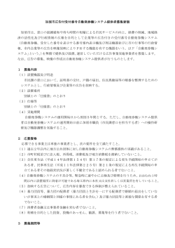 加須市広告付き受付番号自動発券機システム設置事業者募集要領