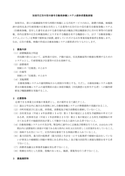 加須市広告付き受付番号自動発券機システム設置事業者募集要領