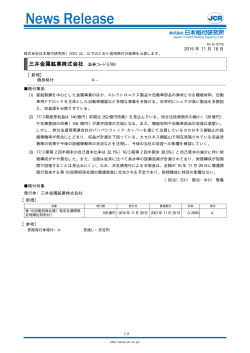 JCR News Release - 日本格付研究所