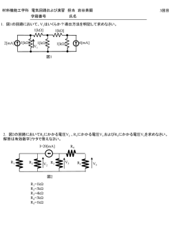 材料機能工学科 電気回路および演習 担当 岩谷素顕 3回目 学籍番号