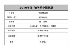 中間試験について ［PDF 41KB］