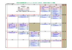 若者正社員就職応援キャンペーン（11月10日～12月9日） 「若者向け