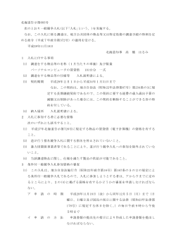北海道告示第683号 次のとおり一般競争入札(以下｢入札｣という。)を実施