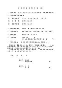 ⑧ 賃貸借契約書（案）