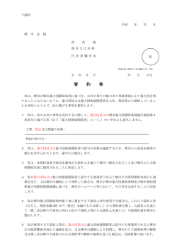 誓 約 書