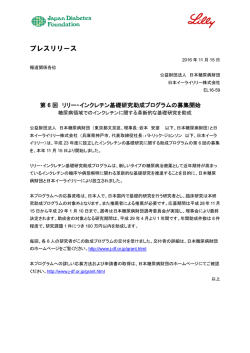 プレスリリース - 日本イーライリリー株式会社