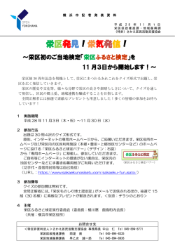 栄区発見！栄気発信！ - さかえ区民活動支援協会