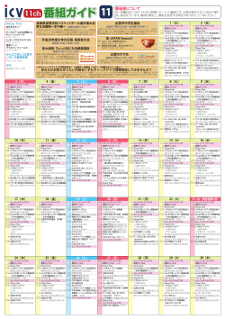 PDF版番組ガイド - 出雲ケーブルビジョン株式会社（ICV）