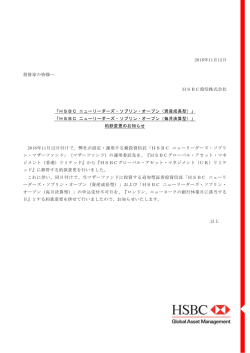 HSBC ニューリーダーズ・ソブリン - HSBC Global Asset Management