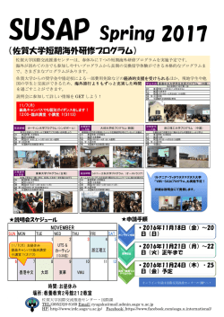 説明会が開催されます！ - 国際交流推進センター