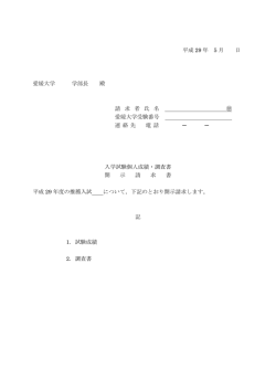 開示請求書・推薦入試用（96KB）