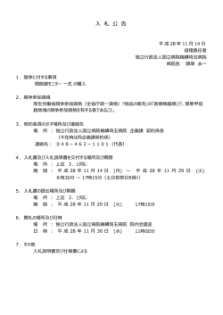 入 札 公 告 - 埼玉病院 トップ