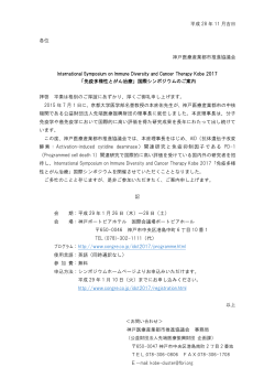 平成 28 年 11 月吉日 各位 神戸医療産業都市推進協議会 International