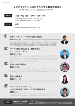 札幌セミナー内容PDF - OWL TOKYO | アウル東京