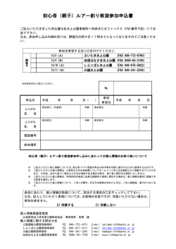 初心者（親子）ルアー釣り教室参加申込書