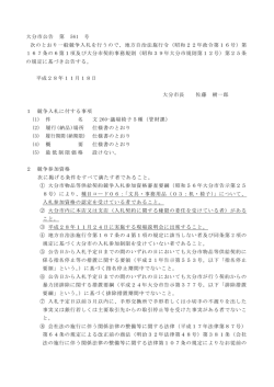 公告文 (PDF:218KB)