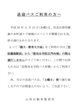 送迎バスご利用の方へ