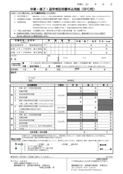 卒業・修了・退学者証明書申込用紙（SFC用） - 慶應義塾大学-塾生HP