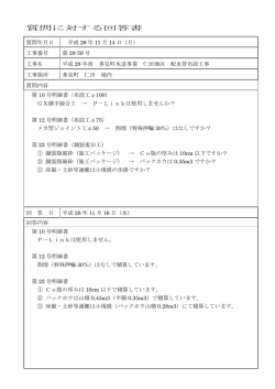 質問に対する回答書
