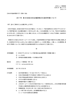 2017全日本大会枠申請について