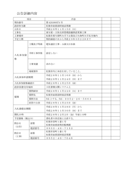 （東与賀・大和支所管理設備移設更新工事）【 PDFファイル