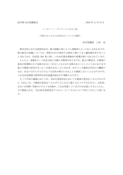 判例にあらわれる意思決定システムの調整