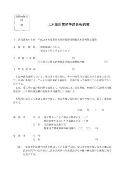 請負契約書[PDF 188.7 KB]