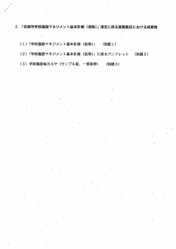 資料 - 京都市