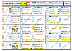 ＜2016年練習会場及び予定表＞11月度 Jクラブ