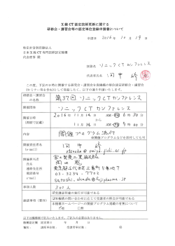 第37回ソニックCTカンファレンス - 特定非営利活動法人 日本X線CT専門