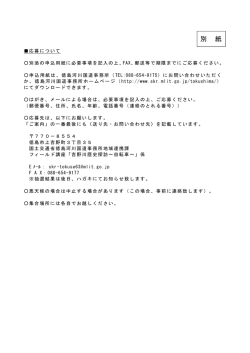 応募について - 国土交通省