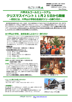 クリスマスイベント11月25日から開催 - 阪急阪神ホールディングス株式