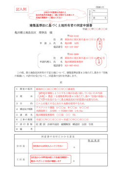 記入例 - 亀田郷土地改良区