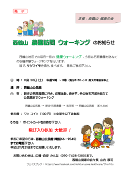 西鶴山 農園訪問 ウォーキング