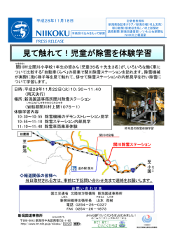 見て触れて！児童が除雪を体験学習