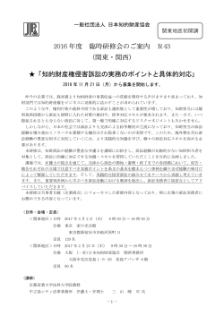 「許権侵害訴訟の実務のポイントと具体的対応（関東