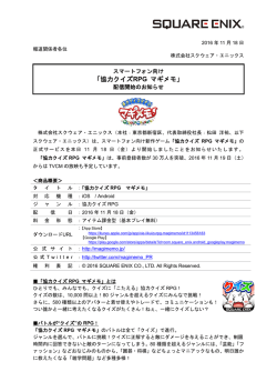 協力クイズRPG マギメモ